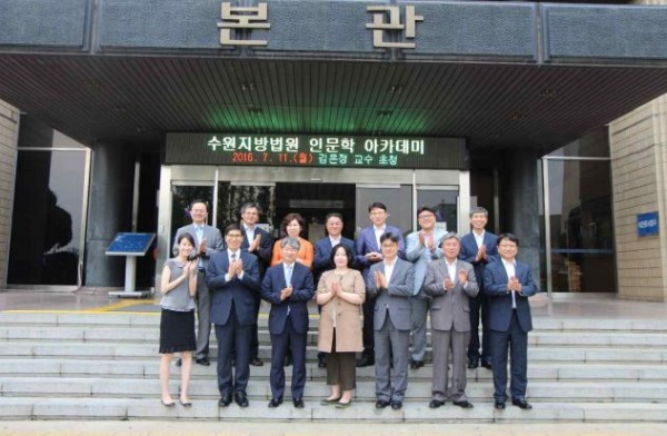 수원지법, ‘아동과 청소년기의 문제행동 이해’ 인문학 아카데미