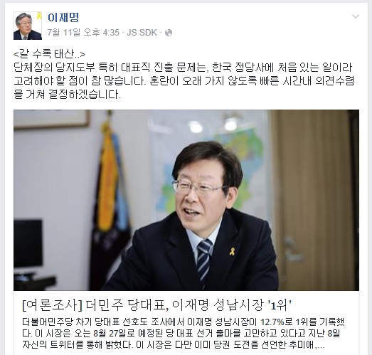 이재명 성남시장이 지난 11일 페이스북에 올린 글과 기사