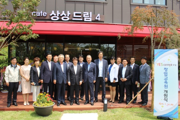 소년원 출원생 사회정착 위한 ‘창업교육원’ 개원