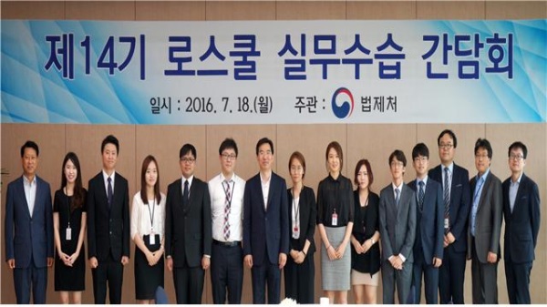 법제처, ‘제14기 로스쿨(법전원) 실무수습 간담회’