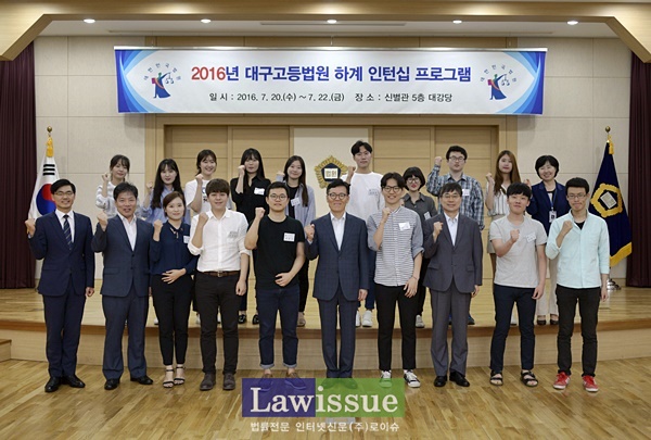 하계 인턴십 프로그램에 참여한 학생들이 우성만 대구고법원장(앞줄 왼쪽 6번째) 등과 파이팅을 하며 기념촬영.