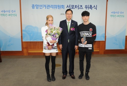 중앙선관위, 서포터즈 위촉식