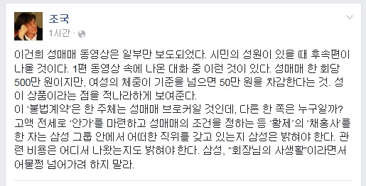 조국 서울대 법학전문대학원 교수가 22일 페이스북에 올린 글