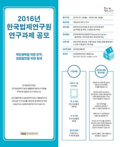 한국법제연구원, 연구과제 공모 실시