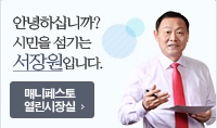 대법원, 강제추행 서장원 집행유예…포천시장 직위 상실