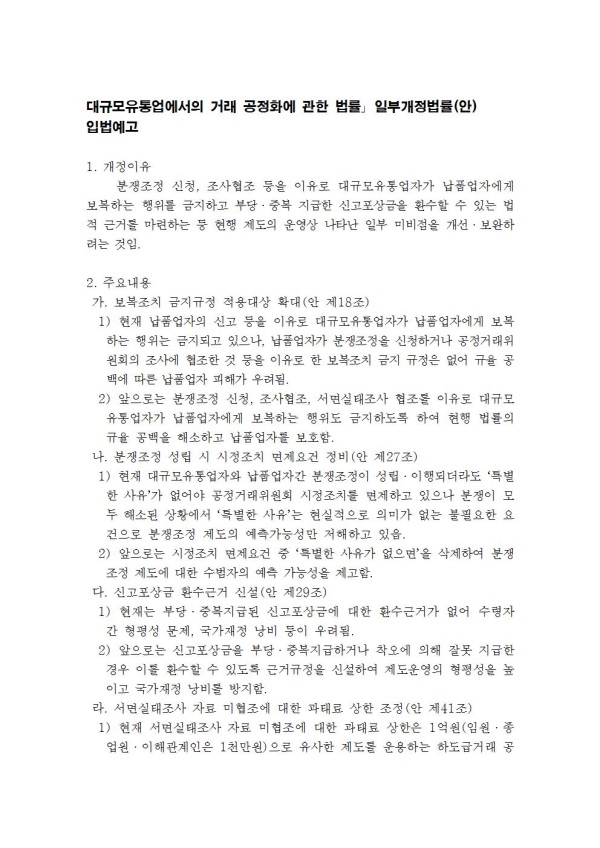 공정위, 대형유통사 보복행위 전면금지
