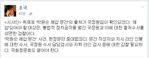 조국 서울대 법학전문대학원 교수가 1일 페이스북에 올린 글