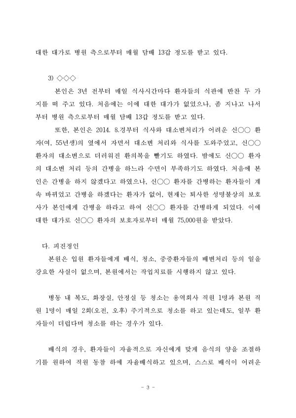 인권위, 환자 노동 강요한 정신병원장에 인권교육 권고