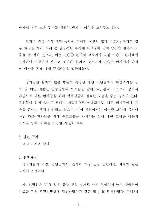 인권위, 환자 노동 강요한 정신병원장에 인권교육 권고