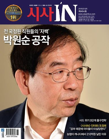 김상곤 “박원순 제압문건 헌정문란”…국정원 “사실무근”