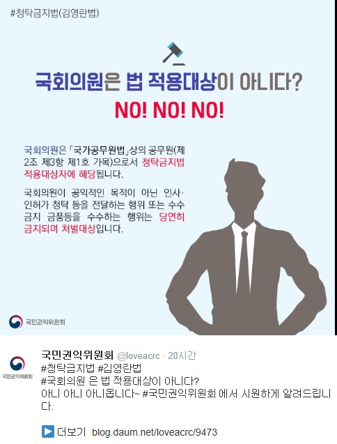 국민권익위 트위터
