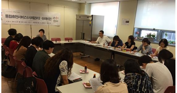 복잡하고 어려운 사례를 놓고 시간가는 줄 모르는 회의를 하고 있는 노원구 통합휴먼서비스(사례관리) 슈퍼비전