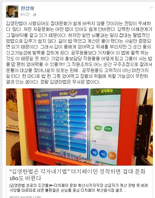 한상희 건국대 법학전문대학원 교수가 5일 페이스북에 올른 글과 링크한 기사
