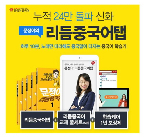 우리 아이를 위한 중국어교육, 문정아중국어 리듬중국어로 한번에 해결!