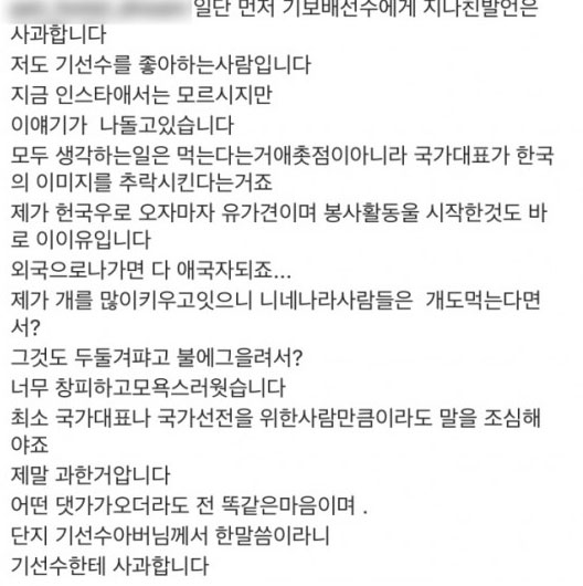 최여진 엄마 '국가대표라면 말조심해야...' 여자 양궁 금메달 기보배 욕설 논란