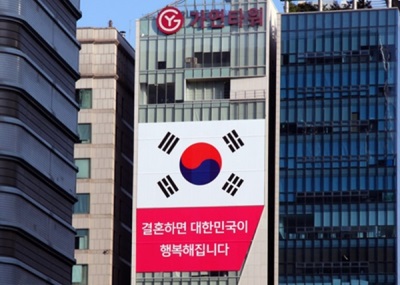 결혼정보회사 가연, "결혼으로 하나 될 때 대한민국이 행복해집니다"