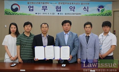 울산청소년꿈키움센터와 한국법무보호복지공단 울산지부와 업무협약을 체결하고 기념촬영.