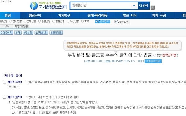 법제처 “김영란법→청탁금지법, 원샷법→기업활력법” 불러주세요