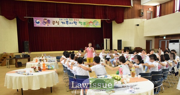 레크리에이션 등 가족사랑 캠프를 진행하고 있다.