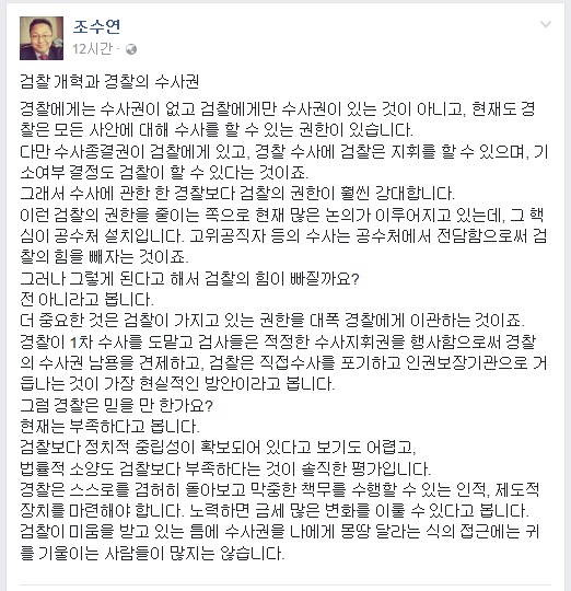 조수연 변호사가 16일 페이스북에 올린 글