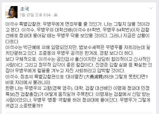 조국 교수가 지난 7월 27일 페이스북에 올린 글