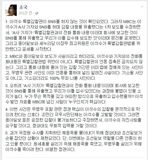 조국 서울대 법학전문대학원 교수가 18일 페이스북에 올린 글