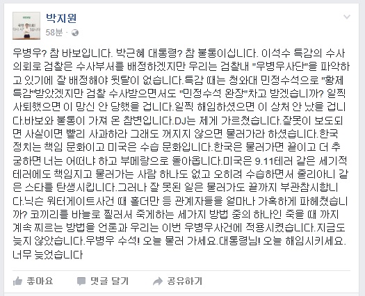 국민의당 원내대표인 박지원 비상대책위원장이 19일 이른 새벽에 페이스북에 올린 글