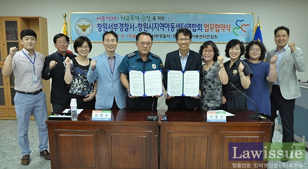 창원서부서와 창원시 지역아동센터연합회가 업무협약을 체결하고 기념촬영.