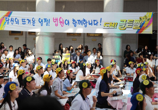 대법원서 ‘대한민국 법원의 날 특집, 도전 골든벨’ 촬영