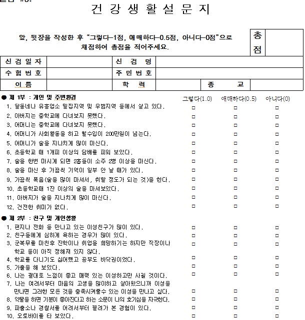 육군3사관학교 면접질문지