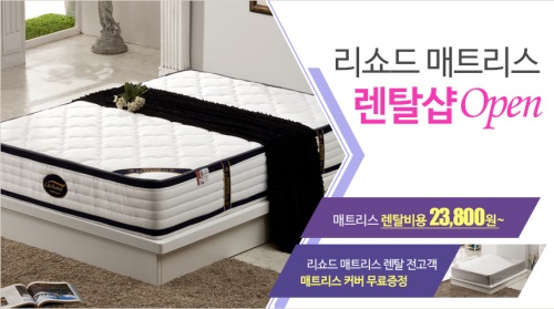 국내 특허받은 리쇼드 온열매트리스 렌탈서비스 실시
