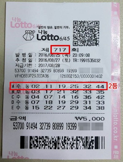 717회 로또 당첨번호 ‘엄마가 그동안 미안해…’