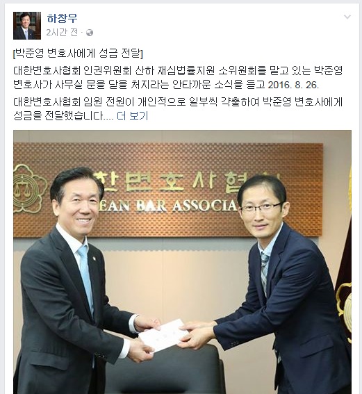 하창우 변협회장이 29일 밤에 페이스북에 올린 글과 사진. 왼쪽이 하창우 변협회장, 오른'쪽인 박준영 변호사