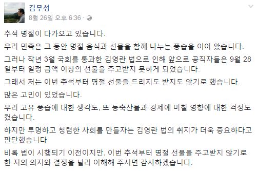 김무성 "추석선물, 받지도 드리지도 않을 것"