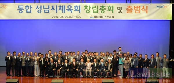 통합 성남시 체육회 창립 총회 후 출범식에서 파이팅을 하고 있다.
