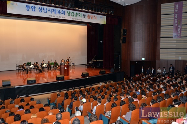 통하 성남시체육회 창립총회 및 출범식.