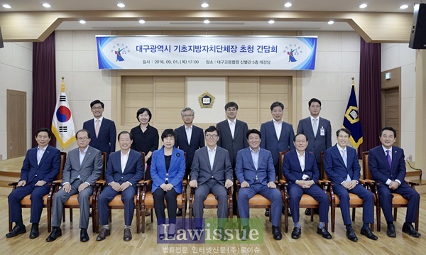 우성만 대구고법원장(앞줄 왼쪽 5번째)과 대구시 기초자치단체장들이 기념촬영을 하고 있다.