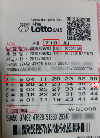 30대남성 로또 1등당첨 ‘결혼 서둘러야겠어요!’ 후기 화제