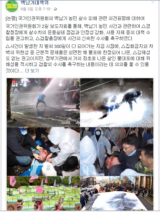 백남기대책위 페이스북