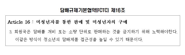 최도자, '소포장 담배 판매금지' 담배사업법 개정안 발의