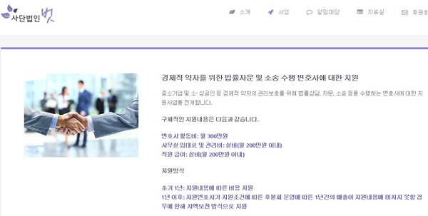 공익활동기구 ‘벗’ 출범…약자 활동 변호사ㆍ회계사 등 지원