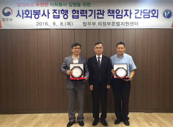 의정부준법지원센터, 사회봉사 집행 협력기관 간담회