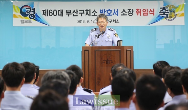 박호서 부산구치소장이 취임사를 하고 있다.