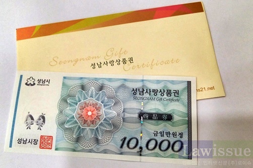 성남사랑상품권
