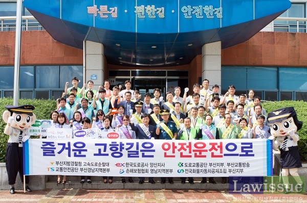 안전운전 교통캠페인을 벌이고 기념촬영.