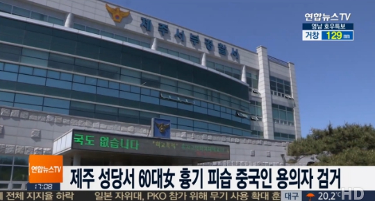 (사진=연합뉴스tv 방송캡처)