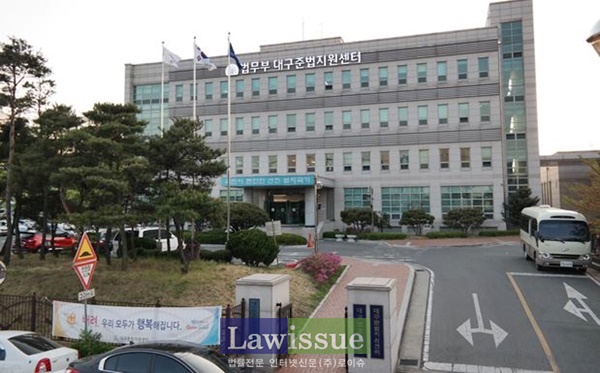 법무부 대구준법지원센터 전경.