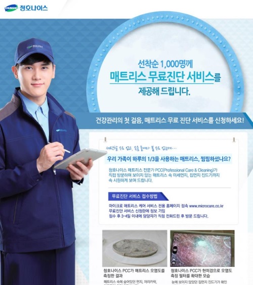 청호나이스, 매트리스 무료진단 서비스 진행