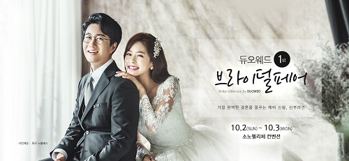 듀오웨드, ‘제1회 브라이덜페어’ 2017 S/S 웨딩드레스 트렌드 선봬