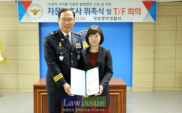 김흥진 서장과 문지영 변호사가 위촉장을 내보이며 기념촬영.